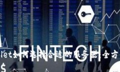 TPWallet如何选择合适的服务器：全方位指南