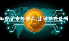 关于“tpwallet能否借给他人使用”的讨论，可以从