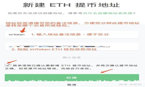 在华为手机上安装TokenPocket的详细步骤与解决方案