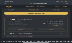 如何将TPWallet中的数字资产安全便捷地转移到币安