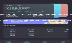 چہ题如何安全有效地查看他人在TPWallet上的加密