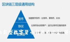 如何将TPWallet的新型数字货币转换为现金：详细指