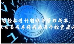    TPWallet转账手续费详解：如何降低你的交易成本