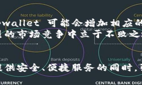 tpwallet 还能继续使用的未来趋势与安全性分析

bianqitpwallet, 数字钱包, 加密货币, 安全趋势/bianqi

引言：数字钱包的崛起
在数字时代的浪潮中，数字钱包已成为人们管理和交易加密货币的重要工具。tpwallet，作为其中一个备受欢迎的数字钱包，凭借其便捷性和多功能性，吸引了众多用户的关注。然而，随着加密市场的日益变化，许多人不禁要问：tpwallet 未来还能继续使用吗？本文将对 tpwallet 的现状及未来发展趋势进行全面分析。

tpwallet 的功能与优势
tpwallet 为用户提供了多种实用功能，包括加密资产的管理、交易记录的查询、实时价格的跟踪等。这些功能不仅使用户能够轻松管理自己的资产，还提供了一个安全的环境来进行加密交易。
首先，tpwallet 采用了先进的加密技术，确保用户资金的安全性。用户只需通过简单的操作，就能进行充值和提现，大大提高了交易的效率。其次，该钱包支持多种主流的加密货币，如比特币、以太坊等，用户能够在一个平台上管理多种资产，方便快捷。

行业变化对 tpwallet 的影响
随着加密货币市场的快速发展，法规政策的变化、市场竞争的加剧、技术的革新等，都给数字钱包业务带来了新挑战。在这种环境下，tpwallet 能否继续为用户提供稳定安全的服务，成为了值得关注的话题。
一方面，监管政策的不断完善可能会影响 tpwallet 的运营方式。许多国家已开始调整加密资产相关法规，tpwallet 必须及时跟进这些变化，确保符合规定。另一方面，市场竞争的加剧也要求 tpwallet 不断创新，以提升用户体验，从而维持其市场份额。

安全性分析：tpwallet 的挑战与应对
安全性是数字钱包最重要的属性之一。tpwallet 的安全性主要依赖于其技术架构，但随着黑客攻击手段的日益演变，维护安全性的挑战愈加严峻。tpwallet 需要不断更新其安全协议，增强防护措施。
例如，双重认证、冷存储等技术手段都可以提升用户的安全感。此外，tpwallet 还应该定期发布安全报告，向用户透明其安全措施和所面临的风险，增强用户的信任感。

用户反馈与社群互动
用户的反馈是数字钱包改进的重要依据。tpwallet 拥有一个活跃的用户社群，用户可以在社交平台上分享使用体验，提出建议和意见。这种互动不仅让用户感受到参与感，也促使 tpwallet 及时了解用户需求并作出改进。
例如，有用户反映在交易高峰期间，tpwallet 的响应速度有所降低。针对这一问题，tpwallet 可以考虑其后台系统，从而提供更流畅的用户体验。

未来展望：tpwallet 的发展方向
未来，tpwallet 可能会向更广泛的功能扩展，不仅仅停留在加密货币的基本管理上。随着 DeFi（去中心化金融）和 NFT（非同质化代币）的兴起，tpwallet 可能会增加相应的功能，允许用户参与不同的金融产品和服务。
此外，tpwallet 还可以考虑与平台或项目进行合作，推出优惠活动，吸引新用户同时保持现有用户的活跃度。通过不断创新，tpwallet 努力在激烈的市场竞争中立于不败之地。

总结
tpwallet 的未来依赖于多方面的因素，包括技术安全、用户体验和市场环境等。在不断变化的加密市场中，tpwallet 需要及时调整策略，确保在提供安全、便捷服务的同时，引领行业的创新潮流。未来，它仍然有潜力继续为用户提供优质的数字钱包服务，陪伴用户走过加密世界的每一步。