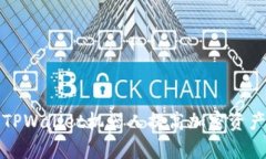 如何使用TPWallet机器人提高加密资产管理效率