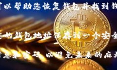 如果您忘记了自己的 TPWallet 地址，不用担心，这