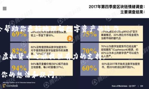   如何将虚拟货币安全转移到TPWallet：详细指南 / 

 guanjianci 虚拟货币, TPWallet, 转移, 加密钱包 /guanjianci 

引言
近年来，随着数字货币的快速发展，许多交易者和投资者开始关注如何将他们的虚拟货币安全地转移到各种加密钱包中。其中，TPWallet以其优秀的安全性和用户友好的界面吸引了众多用户。本文将为你提供一个详细的指南，帮助你了解如何将虚拟货币成功转移到TPWallet，从而保护你的投资。

什么是TPWallet？
TPWallet是一款功能强大的加密货币钱包，支持多种虚拟货币的存储和管理。与其他钱包相比，TPWallet具有较高的安全性、良好的用户体验和丰富的功能。如果你打算长期持有虚拟货币，选择一个安全可靠的钱包将是至关重要的。TPWallet不仅支持基本的存储功能，还提供交易记录查看、实时市场数据监控等多种便捷服务。

第一步：下载TPWallet
在开始转移虚拟货币之前，首先需要在你的设备上下载并安装TPWallet。TPWallet支持多个操作系统，包括Android和iOS，因此不论你使用哪种设备，都能轻松找到适合你的版本。进入官方网页或者应用商店，搜索“TPWallet”，根据提示完成下载和安装。

第二步：创建并设置你的TPWallet账户
成功安装后，打开TPWallet应用程序。接下来，你需要创建一个新账户。按照系统的提示输入必要的信息，如用户名和密码。创建完账户后，系统会为你生成一个独特的钱包地址，这是你进行转账时需要使用的信息。务必妥善保存这个地址，因为它是所有虚拟货币转账的关键。

第三步：准备转移虚拟货币
在进行任何转账操作之前，你需要确保你的虚拟货币已经存储在一个可以进行转账的账户中，通常是交易所或其他钱包。进入你当前持有虚拟货币的平台，找到“提现”或“转移”的选项，准备进行下一步。确认你要转出的虚拟货币种类及数量，并准备好TPWallet提供的收款地址。

第四步：进行转账操作
在确认转账的过程中，务必认真核对地址和金额。在你的交易平台上输入TPWallet的钱包地址和你想转移的虚拟货币数量，通常会有一个确认按钮。在点击确认之前，再次检查你的输入信息，确保没有错误。一旦确认，等待转账完成。根据不同的区块链网络，转账需要的时间可能会有所不同，从几分钟到几个小时不等。

第五步：确认交易结果
转账完成后，你可以在TPWallet中查看交易记录，以确认资金是否到账。如果你看到相应的金额显示在你的钱包余额中，那你的转账成功了。如果未能到账，建议等待一段时间，或在必要时联系进行转账的平台客服，了解转账状态。

第六步：注意安全性
在整个过程中，安全性是最重要的。如果TPWallet提供双重身份验证功能，请务必启用它。这将为你的账户增加额外的保护层。此外，保持应用程序的更新，以防潜在的安全漏洞。在输入密码和钱包地址时，确保在私人环境中操作，避免公共Wi-Fi网络带来的安全风险。

总结
将虚拟货币转移到TPWallet是一个相对简单的过程，只需遵循上述步骤，你就能够安全地管理你的资产。了解如何使用钱包，确保每一步都准确无误，将为你在虚拟货币的旅途上打下坚实的基础。在数字货币的世界中，信息的准确性和安全性至关重要，因此持续学习和保持警觉始终是明智的选择。

其他小贴士
如你刚刚开始接触虚拟货币，建议你从小额转账开始，以熟悉整个过程。多留意虚拟货币市场的变化，并关注相关社群的分享和讨论，这些都会帮助你更好地理解数字资产的运作。 

结语
虚拟货币的未来充满了可能性，通过了解如何转移并安全地管理资产，你将更好地把握这一机遇。无论是投资还是交易，TPWallet都能为你的虚拟货币之旅提供有力的支持。 

希望这篇详细的指南能够帮助你轻松完成转移，并让你在虚拟货币的世界中游刃有余。如果你还有其他问题，欢迎在评论区留言，与我们分享你的想法和疑问。