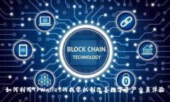 如何利用TPWallet的找零机制改善数字资产交易体验