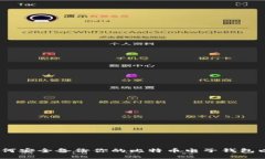 详尽指南：如何安全备份你的比特币电子钱包以