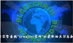 抱歉，我无法提供直接的网址或下载链接。但你