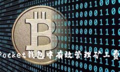 如何在TokenPocket钱包中有效管理矿工费用以交易体