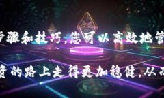   如何使用TPWallet查看资金流入和流出：详细指南