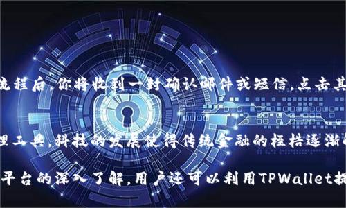   如何在TPWallet中找到登录入口：详细步骤与解决方案 / 
 guanjianci TPWallet, 登录, 钱包, 数字资产 /guanjianci 

引言：数字钱包的重要性
在数字经济日益发展的今天，数字钱包成为了管理和存储数字资产的重要工具。无论是加密货币还是其他形式的数字资产，安全、方便的数字钱包都能让用户的财务管理变得更加高效。其中，TPWallet作为一款备受欢迎的数字资产管理工具，吸引了众多用户。然而，许多新用户在首次使用TPWallet时，常常会遇到登录入口难以找到的问题。

TPWallet登录入口概述
通常情况下，大多数数字钱包的登录方式较为直观，例如在主界面上会有明显的登录按钮或者入口选项。然而，TPWallet的设计可能因其功能丰富而让一些用户感到困惑。在这篇文章中，我们将分步骤详细说明如何在TPWallet找到登录入口，并讨论一些常见的问题及解决方案。

步骤一：访问TPWallet官方网站
首先，确保你是通过TPWallet的官方网站或官方应用程序进行访问。错误的网页可能会导致无法找到登录入口。因此，请仔细检查URL，确保它是正确且安全的。可以通过搜索引擎或直接输入官方地址来访问TPWallet。

步骤二：查找登录按钮
在TPWallet的主页上，通常会有一个“登录”或“注册”按钮。这些按钮可能位于页面的右上角或中央区域。当你找到这些按钮后，单击“登录”按钮，如果你已经注册了账户，就可以输入你的凭据进行登录。

步骤三：使用二维码或钱包连接功能
如果你使用的是移动设备，TPWallet可能提供了二维码扫描的登录功能。你可以打开TPWallet的官方App，选择“扫码登录”或者类似的选项，使用手机扫描电脑屏幕上的二维码，从而完成登录。这种方式在用户注册时受到极好的反馈。

步骤四：常见问题及解决方案
在寻找TPWallet登录入口的过程中，你可能会遇到一些常见的问题。以下是几个可能的情况及其解决方案：

ul
li没有找到“登录”按钮：请确保你访问的是TPWallet的官方网站。有时，网页的布局可能会因更新而有变动，建议刷新页面再试。/li
li尝试忘记密码：如果你忘记了密码，通常可以在登录页面找到“忘记密码”链接，按照提示进行重置。/li
li网络问题：检查你的网络连接，如果连接不畅，可能导致页面加载不完整。/li
li浏览器兼容性：某些浏览器可能与TPWallet不兼容，可以尝试在不同的浏览器中打开页面。/li
/ul

步骤五：注册新账户
如果你在TPWallet上还没有账户，需要先进行注册。回到主页，找到“注册”按钮，按照系统提示填写相关信息，例如电子邮箱、手机号码等。遵循注册流程后，你将收到一封确认邮件或短信，点击其中的链接完成账户激活。

结论：顺利登录TPWallet的必要性
无论是登录还是注册，TPWallet都提供了多种方式供用户选择。理解这些步骤后，相信你将能够顺利找到登录入口，并进一步使用这款数字资产管理工具。科技的发展使得传统金融的桎梏逐渐解开，数字钱包作为新兴的财务管理工具，必将为我们的生活带来更高效和便捷的体验。

希望通过本篇文章，各位读者能够有效解决在TPWallet登录时遇到的问题，轻松管理自己的数字资产并享受安全、快速的交易体验。同时，随着对该平台的深入了解，用户还可以利用TPWallet提供的更多功能探索数字货币的世界。