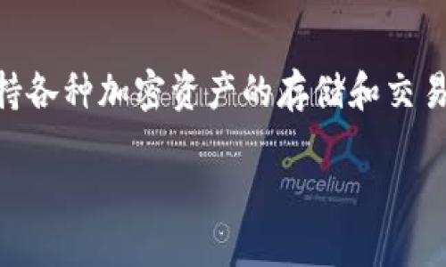 tpwallet是由TP链（Texas Protocol）团队开发的数字钱包。TP链旨在提供一个安全、高效的平台，支持各种加密资产的存储和交易。该钱包支持多种主流加密货币，并具有用户友好的界面，旨在为用户提供便捷的数字资产管理体验。

如果你需要进一步的信息或具体的细节，欢迎提问！