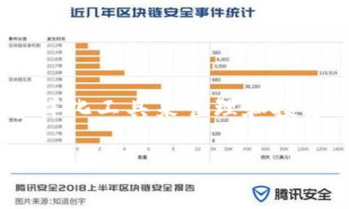   如何将TP钱包中的USDT安全高效地转移到欧易交易所？ / 
 guanjianci TP钱包, USDT, 欧易, 加密货币转账 /guanjianci 

引言：加密货币转账的必要性
在当今数字经济的快速发展中，加密货币已经成为越来越多人进行资产投资的选择。而在这些数字资产中，USDT（Tether）以其与美元的1:1锚定而广受欢迎，成为了最为常用的稳定币之一。对于许多数字货币投资者而言，将资产从一个钱包转移到另外一个交易平台是一项常见的操作，尤其是在需要交易时。本文将详细介绍如何将TP钱包中的USDT安全高效地转移到欧易交易所。

第一步：了解TP钱包与欧易交易所
TP钱包是一款功能强大的数字资产钱包，用户可以在其中存储、管理和交易多种加密货币。而欧易（OKEx）则是全球知名的数字货币交易所之一，提供多种数字资产的交易服务。了解这两者的功能以及它们间的操作方式对于顺利完成转账至关重要。

第二步：准备转账操作
在进行转账之前，确保您已经完成了以下准备步骤：
ul
  listrong注册并验证您的欧易账户：/strong在进行USDT转账之前，请确保您在欧易平台上已成功注册并通过身份证明等必要的身份验证。/li
  listrong获取欧易USDT接收地址：/strong登录您的欧易账户，找到USDT的充值页面，系统将生成一个USDT接收地址，这是您从TP钱包中转账的目标地址。/li
  listrong确认TP钱包余额：/strong打开您的TP钱包，检查是否有足够的USDT余额以完成此次转账，注意转账时可能会产生的网络费用。/li
/ul

第三步：在TP钱包中进行操作
接下来，我们将进入实际的转账步骤。在TP钱包中进行操作时，请谨慎按照以下流程进行：
ol
  listrong打开TP钱包并选择USDT：/strong启动TP钱包应用程序，导航到您存储USDT的资产列表。/li
  listrong选择转账选项：/strong在USDT页面，寻找到“发送”或“转账”按钮，并点击进入。/li
  listrong输入欧易的接收地址：/strong在转账页面，您将需要输入之前获取的欧易USDT接收地址。请务必仔细核对以避免错误。/li
  listrong输入转账金额：/strong指定您希望转账的USDT数量，并确认您的选择。/li
  listrong确认转账信息：/strong再次检查所有信息，包括接收地址和转账金额，确保无误后，便可确认转账。/li
/ol

第四步：监控转账状态
完成转账后，您可以在TP钱包中查看交易记录，同时在欧易也有相应的充值记录显示。USDT转账通常会在几分钟内完成，但也可能因网络拥堵等问题而延迟。如果您在接下来的几小时内没有看到相应的到账，请查看您的交易记录，确保转账成功。

第五步： troubleshooting 常见问题
在进行USDT转账过程中，您可能会遇到以下问题：
ul
  listrong转账未到账：/strong检查您输入的接收地址是否正确，且确认TP钱包中转账操作是否显示成功。/li
  listrong网络费用过高：/strong在某些情况下，转账的网络费用可能会因为网络拥堵而上涨，建议在网络相对不繁忙的时间进行转账。/li
  listrong交易时间过长：/strongUSDT走的是以太坊或Tron等区块链，并且在高峰期可能会导致确认时间延长，耐心等待处理即可。/li
/ul

第六步：总结
从TP钱包转移USDT到欧易交易所的过程其实并不复杂，只要按照上述步骤小心操作，您就能成功完成转账。确保牢记每一步的信息核对，提高转账的安全性。同时，善用交易所的多样化工具来管理和投资自己的数字资产，为您的加密货币之旅开辟更丰富的可能性。

随着加密货币的普及，越来越多的用户参与到这个快速发展的市场中来。保持对新技术的学习与应用，才能让您在这一领域立于不败之地。
