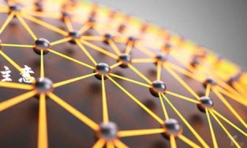 关于“tpwallet”的具体信息较少，可能您在提到某个特定的数字钱包、加密货币钱包或其他相关服务。不过，我可以为您提供一些关于数字钱包的一般性提示和常见问题。您可以详细描述您的问题，我将尽力帮助您解决。

如果您是想了解如何使用或解决有关某个数字钱包的相关问题，具体的帮助可以包括：

1. **下载与安装**：如果您还没有安装，可以访问官方网站或应用商店，下载并学习如何安装数字钱包应用。

2. **创建账户**：大多数数字钱包会引导您通过电子邮件或手机号码注册账户。

3. **资金存入**：了解如何将资金充值到您的钱包中，可能涉及链接银行账户或其他支付方式。

4. **安全性**：确保了解如何保护您的数字资产，比如使用强密码、两步验证等安全措施。

5. **支持与故障排除**：如果您遇到任何问题，查阅常见问题解答或联系客服可能是个不错的主意。

如果您能提供更具体的信息或问题，我可以更深入地帮助您！