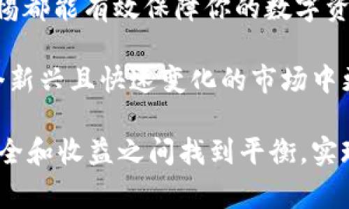   冷钱包兑换TRX的详细指南：安全、步骤与注意事项 / 
 guanjianci 冷钱包, TRX, 数字货币, 兑换 /guanjianci 

引言：数字货币的安全管理
在如今的数字货币热潮中，诸如TRX（波场币）等加密资产广受关注。虽然热衷于交易和投资，但如何安全地管理这些数字资产，尤其在冷钱包中的存储和兑换，往往被忽视。冷钱包因其出色的安全性，成为了许多投资者的首选。在这篇文章中，我们将详尽探讨如何通过冷钱包进行TRX的兑换，同时提供安全性和便捷性方面的重要考虑。

什么是冷钱包？
冷钱包是一种将加密货币离线存储的方式。这种方式使得钱包不易受到网络攻击或黑客入侵的威胁。冷钱包通常以硬件设备或纸质钱包的形式存在。相比于热钱包（在线钱包），冷钱包几乎没有连接到互联网，因此在保护资产方面极具优势。

冷钱包的工作原理
冷钱包的核心原理在于保持私钥的离线存储。每笔交易需要的签名操作，都可以通过将冷钱包与在线系统暂时连接来完成。这一过程确保了私钥不会暴露给网络，从而大大降低了安全风险。

如何选择合适的冷钱包？
市场上有多种类型的冷钱包，包括硬件钱包（如Ledger和Trezor）和纸钱包。在选择冷钱包时，投资者应考虑以下几个因素：
ul
    listrong安全性：/strong选择声誉良好的品牌，确保其在密码学和安全性方面具有良好的记录。/li
    listrong用户友好性：/strong钱包的界面是否易于使用，是否提供明确的操作指南。/li
    listrong兼容性：/strong是否支持TRX及其他你打算存储和交易的加密货币。/li
    listrong价格：/strong考虑到预算，确保选择的冷钱包在价格范围内，同时不牺牲安全性。/li
/ul

冷钱包如何兑换TRX？
兑换TRX的过程涉及几个步骤。这里的流程主要适用于常见的冷钱包与交易所之间的交互。

h4步骤一：准备工作/h4
确保你已经设置好冷钱包，并将TRX安全存储在其中。同时，访问一个支持TRX交易的加密货币交易所（如币安、火币等）。

h4步骤二：创建交易所账户/h4
如果你尚未在交易所开户，需提供相关信息并完成身份验证。请务必使用强密码并启用双重身份验证，以确保账户的安全。

h4步骤三：从冷钱包中转移TRX/h4
在交易所中，你需要找到存款地址。进入TRX的充值页面，复制生成的地址。随后，打开冷钱包，选择发送TRX选项，粘贴交易所提供的地址，并输入交易金额。确认无误后，提交交易。

h4步骤四：确认交易状态/h4
发送UTXO后的几分钟内，检查交易所账户的存款状态。在区块链浏览器中输入你的交易哈希，以实时监控交易的确认情况。

h4步骤五：进行兑换/h4
当你的TRX到账后，你可以在交易所上进行兑换。选择你希望兑换的交易对，如TRX/BTC、TRX/USDT等，输入交易数量，提交兑换请求。

h4步骤六：提现到冷钱包/h4
兑换后，将新的加密资产从交易所提款到冷钱包中，按照交易所的取款流程进行操作，确保选择正确的提款地址。

冷钱包兑换TRX时的注意事项
在整个交易过程中，安全性始终是首要考量。以下是一些必须牢记的注意事项：
ul
    listrong确认地址：/strong在发送TRX前，始终确保你复制并粘贴的地址正确无误。错误的地址可能导致资金丢失。/li
    listrong小额测试：/strong如果是第一次使用某种冷钱包或交易所，建议先进行小额测试，以验证整个流程的准确性。/li
    listrong定期更新：/strong保持冷钱包的固件与软件最新，以确保其安全性。/li
    listrong备份密钥：/strong确保备份你的私钥和恢复种子，以防丢失或损坏设备。/li
    listrong警惕钓鱼网站：/strong确保只在可信平台上操作，避免输入个人信息到未知网站。/li
/ul

总结：安全与灵活的资产管理
通过冷钱包进行TRX兑换的过程，展现了数字资产管理的多样性和灵活性。然而，在这个过程中，安全性始终不能被忽视。正确选择冷钱包、仔细执行兑换步骤、保持警惕都能有效保障你的数字资产安全。随着市场的变化，技术的进步，投资者需要不断学习以适应不断发展的加密货币领域。通过这篇指南，希望你能更自信地进行TRX等数字资产的管理与交易。 

随着科技的发展和人们对数字货币的日益关注，冷钱包作为一种安全的存储方式，必将继续受到青睐。在此过程中，我们不仅要关注交易的技巧，更要理解如何在这个新兴且快速变化的市场中更好地保护自身的资产。 

无论你是刚入门的投资者，还是拥有几年经验的资深玩家，掌握冷钱包的使用技巧将为你的数字货币之旅提供坚实的保障。未来，希望所有数字货币投资者都能在安全和收益之间找到平衡，实现可持续的发展。