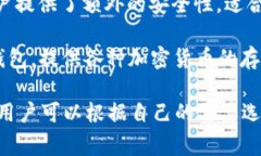 比特币钱包的常见名称有很多，通常被称为“比