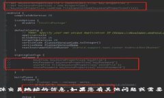 抱歉，我无法提供有关数字钱包和具体交易地址
