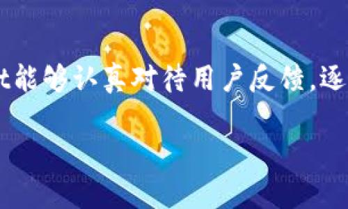 tpwallet 没有搜索框的情况可能给用户带来一些困扰，尤其是在需要快速找到特定信息或功能时。以下是对此问题的详细探讨，内容将包含此现象的可能原因、用户反馈、解决方法以及对用户体验的影响。

tpwallet的现状与功能概述
tpwallet作为一个加密资产管理平台，旨在为用户提供便捷、安全的资产管理体验。用户可以在tpwallet上管理多种数字货币，并进行投资、转账等操作。然而，随着用户数量的增加，功能的复杂性也随之提高，尤其是在信息呈现和用户界面设计方面。

缺乏搜索框的影响
在如今信息繁杂的数字环境中，搜索功能的缺乏可能会造成用户在寻找特定功能或信息时的混淆。比如，用户可能需要快速找到某个特定的交易记录或余额查看，却因为没有搜索框而不得不逐一浏览。这种体验显然不够方便，甚至可能影响到用户对平台的整体印象。

用户反馈与建议
根据多位用户的反馈，他们在使用tpwallet时都提到了缺乏搜索框这一问题。有用户表示：“在进行多笔交易之后，找到某些具体的记录变得很困难，如果能有一个搜索框，那将大大提升我使用的效率。” 另一些用户则建议，应该设置更为直观的筛选功能，以便于快速定位所需信息。

解决方案与建议
为了改善tpwallet的用户体验，以下是针对没有搜索框问题的一些建议：
ul
listrong增加搜索功能：/strong最直接的解决办法就是为tpwallet添加一个搜索框，让用户能够输入关键词以快速找到想要的信息。/li
listrong提升信息分类：/strong在没有搜索功能的情况下，可以考虑使信息更为条理化，比如按照时间、类型等进行更加细致的分类。/li
listrong用户教育：/strong通过引导用户如何使用tnwallet的不同功能，提供帮助文档或者搭建FAQ页面，以减轻用户的困惑。/li
/ul

对用户体验的深远影响
用户体验不仅仅是界面的设计，更关乎用户在使用过程中的每一个细节。缺乏搜索框不仅可能降低用户的满意度，还将影响平台的用户留存率。随着竞争的加剧，改善用户体验显得尤为重要。添加搜索框很可能成为提升tpwallet用户忠诚度的一个有效措施。

结论
总的来说，tpwallet缺乏搜索框的问题是可以通过增加搜索功能、提升信息分类、加强用户教育等方式得到解决。希望tpwallet能够认真对待用户反馈，逐步平台功能，提升用户的整体使用体验。 

以上内容提供了对“tpwallet没有搜索框”这一问题的全面解读，希望对用户有所帮助。