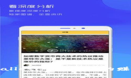 深入剖析TPWallet：矿工费用的赚取机制与策略