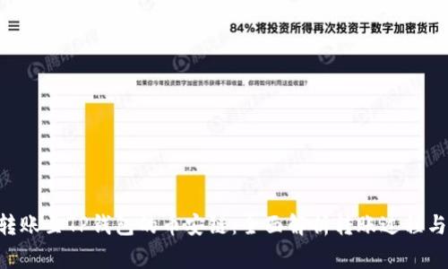 XRP能否转账至TP钱包的币安链：全面解析转账过程与注意事项
