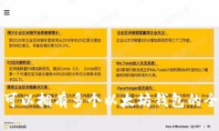 一个人可以拥有多个以太坊钱包的全面解析