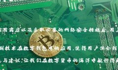 jiaotit在下载tpwallet时遇到的风险提示及其应对措