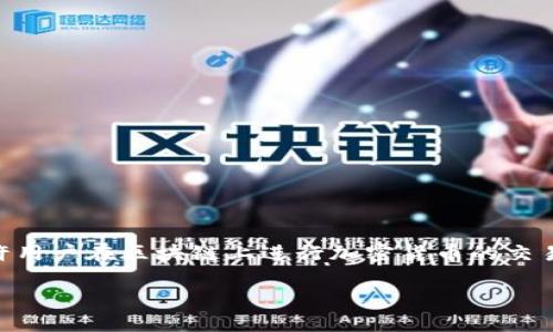 薄饼链接（PancakeSwap）是去中心化交易所的一种形式，允许用户在区块链上进行加密货币的交易。TPWallet是一个提供分散化金融 (DeFi) 服务的钱包工具。

如何在TPWallet上安全地使用薄饼链接进行交易