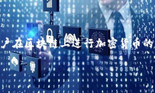 薄饼链接（PancakeSwap）是去中心化交易所的一种形式，允许用户在区块链上进行加密货币的交易。TPWallet是一个提供分散化金融 (DeFi) 服务的钱包工具。

如何在TPWallet上安全地使用薄饼链接进行交易