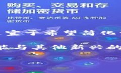 柴犬币（Shiba Inu）是一种基于以太坊的加密货币