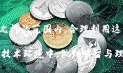   tpwallet注册的年龄要求与合法性解析 /  guanjian