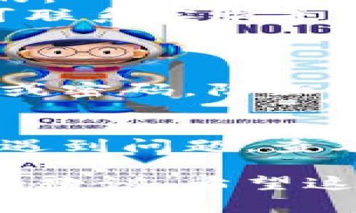 在USDT充值后，是否能够在钱包中看到相应的余额通常取决于多个因素，包括所使用的钱包类型、区块链的状态以及交易确认时间。下面将详细介绍这个过程。

1. USDT是什么
USDT，即Tether，是一种与美元挂钩的稳定币。它的价值保持在1美元左右，因此在数字货币交易中，USDT作为一种稳定的价值存储和交换媒介得到了广泛使用。无论是进行交易、投资，还是作为其它数字资产的避风港，USDT都扮演着重要的角色。

2. 充值USDT的流程
充值USDT通常涉及到几个步骤。首先，你需要选择一个支持USDT的数字钱包。常见的钱包类型有热钱包和冷钱包。热钱包通常用于日常交易，而冷钱包则更适合长期存储。
接下来，你需要获取自己钱包的USDT充值地址。该地址是一个字符串，通常由数字和字母组成。在选择了一个合适的平台或交易所后，进行USDT的充值，按照步骤输入这个地址，并转账相应数量的USDT。

3. 交易确认与区块链状态
一旦你完成转账，交易就会被广播到相应的区块链网络上。USDT可以在多个区块链上进行交易，包括Ethereum、Tron、Omni等。每个区块链的确认时间不同，因此在某些情况下，你可能需要等待几分钟，有时甚至更久，才能在钱包中看到充值的余额。
在等待的过程中，用户可以通过区块链浏览器查看交易状态。这可以帮助你判断交易是否成功进行了确认，具体也可以看到交易的时间、手续费以及其它详细信息。

4. 钱包显示USDT余额的原因
在钱包中显示USDT余额的原因有几个方面。首先，当交易被确认时，区块链会更新你在该链上的余额。其次，钱包会定期与区块链进行同步，以确保显示的余额是最新的。
也有可能在一些情况下，钱包由于网络延迟或其他原因，未能及时更新余额。在这种情况下，耐心等待或尝试手动刷新钱包余额可能会有所帮助。

5. 可能遇到的问题及解决办法
在充值USDT时，你可能会遇到一些问题，例如充值未到账、多次充值等情况。
1. **充值未到账**：如果你确认已发送USDT，但在钱包中仍未看到，可以检查交易状态，是否已成功确认，并确保你使用的地址是正确无误的。
2. **余额显示错误**：有时候，钱包可能因为技术问题而显示出错。如果有任何余额显示不正确的情况，可以尝试退出钱包并重新登录，也可联系客服寻求帮助。
3. **多次充值**：如果多次尝试充值，却未能成功，需再次核实充值地址和链类型，以确保没有遗漏任何步骤。

6. 确保安全性
在充值和存储USDT时，安全性是至关重要的。确保你使用的是可信赖的钱包，并启用两步验证等附加安全措施。避免在不明链接上输入私钥或密码，防止潜在的安全风险。

7. 总结
充值USDT时在钱包中显示余额的过程涉及多个环节。从选择合适的钱包、获取充值地址到等待交易确认，都需要用户保持耐心和谨慎。如果遇到问题，查看负责的区块链浏览器和联系客服始终是最佳解决方案。另外，务必重视自身的资金安全，选择可信赖的平台及钱包进而确保你的资产安全。

通过上述内容，我们了解到USDT充值后在钱包中是否显示的问题及相关因素，这不仅是对整个流程的详细剖析，同时也为用户提供了实用的建议。希望这些信息能够帮助您更好地进行数字资产的管理。