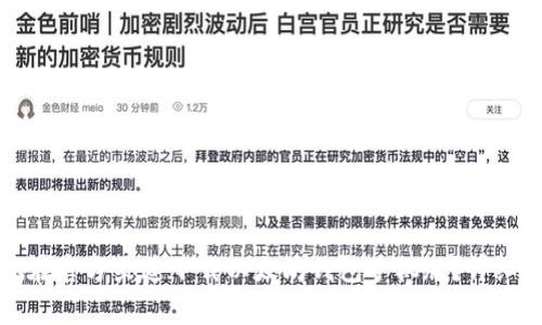 如何安全快速地在官方渠道下载以太坊钱包手机版？详细指南与注意事项