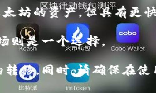 将文件（file）转到TP Wallet，可以选择使用多个不同的区块链，具体取决于您要转移的资产类型。以下是一些常见的区块链选择：

1. **Ethereum (以太坊)**：适用于大多数ERC-20代币，若您的文件涉及与以太坊相关的资产，这将是一个理想的选择。

2. **BNB Chain (原币安智能链)**：如果文件与BEP-20代币有关，这条链将非常合适，能够确保高效且低成本的转账。

3. **HECO (火币生态链)**：这是另一个支持多种代币的选择，适合与Huobi相关的资产。

4. **Polygon (前称Matic)**：这个二层解决方案适用于以太坊的资产，但具有更快的交易速度和更低的费用。

5. **TRON (波场)**：如果涉及TRC-10或TRC-20代币，波场则是一个选择。

请根据您要转移资产的类型，选择对应的区块链进行文件的转移，同时，请确保在使用TP Wallet前，您已经了解相关链的支持情况和转账流程。