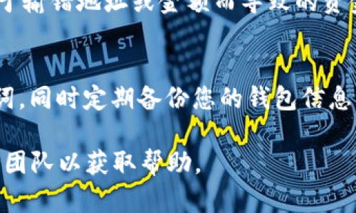 要将资金转入 TPWallet，您可以遵循以下步骤。TPWallet 是一个加密货币钱包，涉及不同的币种和区块链网络，所以具体的操作步骤可能会因您使用的币种或平台而异。以下是一个通用的转账流程，希望能帮助您完成操作。

第一步：下载并安装 TPWallet
首先，如果您还没有安装 TPWallet，请前往官方应用商店（如 Google Play 或 Apple App Store）下载并安装 TPWallet。确保下载官方版本，以避免潜在的安全风险。

第二步：创建或导入钱包
打开应用后，您将看到创建新钱包或导入已有钱包的选项。如果您是新用户，可以选择“创建钱包”。跟随提示设置密码并备份助记词。如果您已经有钱包，则可以选择“导入钱包”并输入助记词或私钥。

第三步：获取钱包地址
在成功创建或导入钱包后，您需要找到您的钱包地址。通常，这可以在钱包的主界面上找到。点击“接收”或“收款”按钮，获取您的钱包地址。这是您需要向其他用户或交易所提供的信息，以进行转账。

第四步：选择转账方式
根据您希望转入的钱包的来源（例如：其他的钱包、交易所等），选择相应的转账方式。在这一步，您需要输入对方的钱包地址（即 TPWallet 地址）和转账金额。请确保输入的信息准确无误，以免资金损失。

第五步：确认与支付
在输入对方地址和金额之后，系统通常会要求您确认转账信息。仔细查看所有细节，确保输入正确。如果一切无误，确认转账。根据您所使用的钱包或交易所，可能需要输入密码或进行双重验证。

第六步：查看交易状态
转账提交后，您可以在 TPWallet 的交易记录中查看交易状态。转账到账所需的时间取决于所使用的区块链网络的状况。通常情况下，确认时间在几分钟到几个小时不等。您可以通过交易哈希在区块链浏览器中查看交易的状态。

第七步：测试小额转账
如果您是第一次进行这样的转账，建议您先进行一次小额测试转账，以确保一切正常。这样可以降低由于输错地址或金额而导致的资金损失风险。

安全提示
使用 TPWallet 或其他任何数字钱包时，请务必保持安全意识。永远不要向他人透露您的私钥或助记词，同时定期备份您的钱包信息，确保在出现系统问题时仍可访问您的资金。此外，定期更新您的应用程序以确保使用最新的安全措施。

希望这些步骤能帮助您顺利地将资金转入 TPWallet。如遇到任何问题，建议查阅官方文档或联系支持团队以获取帮助。