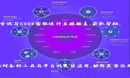 beaoti如何在CORE中绑定TPWallet地址：详细步骤与注意事项/beaoti
TPWallet, CORE绑定, 加密货币, 钱包地址/guanjianci

引言：深入探索CORE与TPWallet的绑定
在加密货币的世界中，安全性和便捷性总是用户最为关注的两个因素。而在这个领域，CORE和TPWallet作为备受青睐的两款工具，吸引了很多用户的目光。CORE作为一个优秀的加密数字资产管理平台，允许用户管理多个数字资产，提供了很多便捷的功能。而TPWallet作为一个多链钱包，则让用户能够方便高效地进行资产的存储与交易。
那么如何在CORE中绑定TPWallet地址呢？本文将为你详细解读这一过程，包括所需的步骤、注意事项及可能遇到的常见问题，帮助你顺利完成绑定，尽享数字资产管理的便利。

准备工作：确保你的CORE与TPWallet账户正常
在开始绑定之前，用户需要确保自己的CORE和TPWallet账户均已成功注册，并且能正常登录。这是进行绑定的基本前提。
确保你掌握TPWallet地址，因为在后续步骤中，你需要使用这个地址进行绑定。

步骤一：获取TPWallet的地址
首先，打开TPWallet应用或者其网页版。在首页，你将能够找到钱包地址。这通常是在“资产”或“钱包”选项下。如果你使用的是多种链的钱包（例如，Ethereum、Tron等），确保你获取的是对应于你将存入CORE的资产链的地址。
记得在每次复制地址时，检查复制后是否正确以免产生错误。

步骤二：访问CORE并登录
接下来，打开CORE平台的官网，输入你的账号与密码进行登录。如果你的CORE使用的是双重验证，确保你能够正常通过验证。

步骤三：进入绑定设置
登录成功后，寻找“设置”或“钱包管理”的选项。具体位置可能因版本而异，但一般在用户主页的个人资料旁边。
在设定页面中，找到“绑定钱包地址”或类似的选项。

步骤四：绑定TPWallet地址
在绑定设置中，你会看到一个输入框，提示你输入TPWallet地址。将之前获取的TPWallet地址粘贴到此输入框中，建议双倍确认地址的准确性。在确认无误后，点击“绑定”或“确定”按钮。
此时，CORE应会提示你绑定成功，或需要进一步的步骤来验证这个操作。如有需要，依据提示进行后续的验证。

步骤五：验证绑定的成功性
完成绑定后，记得返回CORE主界面查找关联的地址信息，确保你的TPWallet地址已经成功显示在账户设置中。同时，也可以尝试进行小额的数字资产转移测试，确保地址绑定无误，体验流畅。

注意事项：确保安全与稳定
在整个过程中，请务必注意几个关键点：
ul
  li确保你使用的是官方的CORE与TPWallet平台，避免冒名钓鱼网站以保证个人资金安全。/li
  li在任何输入钱包地址的地方，确认每一个字符，不要遗漏或误输，以防丢失资产。/li
  li建议在绑定后，开启双重验证，进一步增强账户安全。/li
  li个别交易可能会经冲突而导致绑定失败，建议在空闲时间段内进行操作。/li
/ul

常见问题解答
h41. 为什么我的TPWallet地址无法绑定？/h4
首先，检查你输入的地址是否正确，并确保没有遗漏或误输入字符。其次，确认你的CORE账户是否正常运行以及网络连接状态。如果问题依旧存在，尝试与CORE客服进行直接联系，获取帮助。

h42. 绑定后我能否更改TPWallet地址？/h4
是的，用户通常可以在设置中找到更改绑定地址的选项。不过，在进行更改时需要重新验证身份，确保账户安全。

h43. 绑定TPWallet地址是否会影响我的资产安全？/h4
绑定TPWallet地址本身不影响安全性，只要你确保使用官方渠道，保护好你的账户信息和密码。同时开启的双重验证功能将有助于提高安全等级。

结语：畅享数字资产管理之道
完成CORE与TPWallet的绑定后，你将能够更轻松地管理自己的数字资产，进行安全稳定的转账与交易。随着加密货币技术的不断更新与发展，保持对各种工具与平台的灵活应用，始终是每位用户值得重视的课题。
希望本文的详细步骤和建议能为你提供帮助，助你在加密货币的旅途中顺畅前行，获得最优的数字资产管理体验。