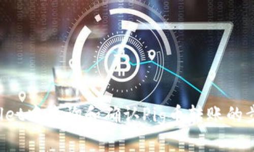 如何在TP Wallet中查询和确认Pig币转账的步骤与注意事项