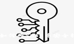 详细指南：如何将SHIB币安全转入IM钱包