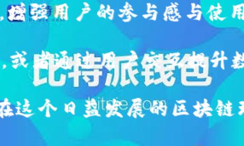 jiaodian如何在H5页面中调用TPWallet行情数据的详细指南/jiaodian

TPWallet,行情数据,H5调用,区块链/guanjianci

引言：什么是TPWallet？
TPWallet是一款流行的数字资产钱包，支持多种加密货币的存储与管理。其开放的API接口为开发者提供了强大的行情数据支持，使得在H5页面中调用行情数据成为可能。通过调用TPWallet的行情数据，开发者可以实现实时显示市场价格、交易量、涨跌幅等信息，为用户提供及时的市场动态。

步骤一：获取TPWallet API密钥
在使用TPWallet提供的API之前，你需要先创建一个账号，并申请API密钥。访问TPWallet的官方网站，注册并登录后，前往API管理页面，生成一个新的API密钥。此密钥将用于验证你的请求，并确保数据的安全性。

步骤二：了解TPWallet行情数据接口
TPWallet提供丰富的API接口文档，其中包括关于如何获取行情数据的详细说明。通常，获取行情数据的基本URL格式为：

precodehttps://api.tpwallet.com/v1/market/ticker/code/pre

在API文档中，可以找到关于数据格式、请求方式、返回值以及错误处理的详细信息。这些都是确保你可以顺利接入行情数据的重要知识。

步骤三：在H5页面中引入所需库
在H5项目中，你可能需要使用JavaScript来发起网络请求。你可以使用原生的XMLHttpRequest或Fetch API，也可以使用像jQuery这样的库来简化请求过程。在此，我们将使用Fetch API作为示例。

步骤四：编写获取行情数据的JavaScript代码
以下是一个简单示例，展示如何通过API获取TPWallet的行情数据并在H5页面中展示：

precode
fetch('https://api.tpwallet.com/v1/market/ticker')
  .then(response = response.json())
  .then(data = {
    console.log(data);
    // 此处可以根据数据结构，提取所需信息并更新页面
    document.getElementById('marketData').innerHTML = JSON.stringify(data);
  })
  .catch(error = console.error('Error fetching market data:', error));
/code/pre

在这个代码段中，我们使用Fetch API从TPWallet API获取行情信息，并在成功获取数据后，将其输出到页面中的特定元素（如一个div）中。

步骤五：处理数据并展示在前端
在获取到数据后，你需要对数据进行处理，以便在H5页面上以更有意义的方式展示。假设API返回的数据格式如下：

precode
{
  