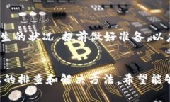   如何解决无法访问tpwallet交易所的常见问题及技