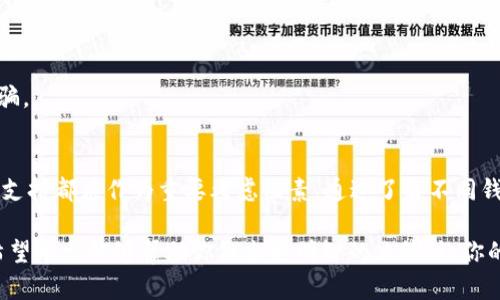   选择合适的钱包存储UNI币的全面指南 / 
 guanjianci UNI币, 加密货币, 钱包选择, 数字资产 /guanjianci 

引言：加密货币存储的重要性
在加密货币的世界里，你选择将资产存放在哪里是个至关重要的决策。特别是对于UNI币（Uniswap的原生代币），了解如何安全且有效地管理这些数字资产能够帮助你避免潜在的损失。本文将深入探讨各种钱包的类型，并提供建议，帮助你选择最适合你的UNI币存储方案。

了解UNI币：基础知识
UNI币是去中心化交易平台Uniswap的代币，旨在让用户能够参与平台治理，如投票和提案。随着Uniswap的受欢迎程度不断上升，持有UNI币的用户也愈加增多，因此，如何安全高效地存储这些代币就显得尤为重要。

钱包类型概述
在开始之前，我们有必要了解不同类型的钱包及其各自的优缺点。钱包一般分为以下几种类型：

h41. 热钱包/h4
热钱包是指那些连接互联网的钱包，通常提供更为便捷的访问和交易体验。它们适合于频繁交易的用户，但由于其持续在线的特性，安全性相对较低。常见的热钱包包括：
ul
    listrong在线钱包/strong：这是由第三方服务提供的平台。用户只需注册账户即可使用。虽然方便，但风险较高，因为你的私钥由服务提供者掌控。/li
    listrong桌面钱包/strong：这些是安装在个人电脑上的软件，用户全权控制私钥。虽然相较在线钱包更安全，但仍需注意电脑的安全防护。/li
/ul

h42. 冷钱包/h4
冷钱包是指与互联网断开连接的钱包，相对而言安全性更高。它们非常适合长期存储加密货币。常见的冷钱包包括：
ul
    listrong硬件钱包/strong：这种实体设备像USB驱动器，可以安全存储私钥。其安全性极高，且易于携带，适合长期投资者。/li
    listrong纸钱包/strong：用户手动生成并打印出包含私钥和公钥的纸质文档。虽然理论上非常安全，但容易因为环境因素受到损坏或被丢失。/li
/ul

UNI币的推荐存储钱包
在了解了不同种类的钱包后，我们可以开始讨论适合存储UNI币的具体钱包。在选择合适的钱包时，可以考虑以下几种选项：

h41. MetaMask/h4
MetaMask是一个非常流行的扩展钱包，尤其在以太坊生态系统中具有很高的使用率。它是一个热钱包，允许用户轻松与多个去中心化应用（DApps）连接，并且支持大多数以太坊代币，包括UNI币。MetaMask的易用性和强大的功能，使其成为许多交易者和投资者的首选。

h42. Ledger Nano S/X/h4
Ledger硬件钱包被广泛认为是加密货币存储的安全解决方案。Ledger Nano S和Ledger Nano X能够安全地存储UNI币，并提供用户完全控制私钥的功能。无论是长线投资还是日常交易，Ledger都能提供安心的安全保障。

h43. Trust Wallet/h4
Trust Wallet是一个移动车钱包，用户可以在手机上轻松管理多种加密资产。它不仅支持UNI币，还支持其他数百种代币。Trust Wallet的用户界面友好，并且具有私钥在本地保存的优点，保证了资产的安全性。

h44. Trezor/h4
Trezor是另一种备受推崇的硬件钱包，支持多种代币，包括UNI币。通过使用Trezor，用户能够离线存储私钥，这样可以大大降低黑客攻击的风险。这款钱包虽然价格较高，但其卓越的安全性使其值得投资。

钱包选择的考虑因素
在选择哪个钱包存储UNI币时，有几个关键因素需谨慎考虑：

h41. 安全性/h4
安全性是存储加密货币时最重要的考量之一。确保选择的钱包能够提供用户私钥的完全控制权，避免将其保存在第三方平台上。

h42. 用户友好/h4
无论是技术小白还是经验丰富的投资者，钱包的易用性都至关重要。选择一个界面清晰、操作简便的钱包，可以为用户提供更好的体验。

h43. 支持的资产范围/h4
不同钱包可能支持不同的代币。确保选择的钱包能够支持UNI币及其他你可能投资的加密资产。

h44. 客户支持/h4
拥有良好客户支持的钱包能够在遇到问题时及时解决用户的疑虑，避免造成不必要的损失。

如何安全使用加密钱包
无论你选择哪种钱包，都需要遵循一些安全使用的最佳实践，以确保你的数字资产不受威胁：

h41. 备份私钥/h4
确保你将钱包的私钥或助记词备份妥当，存放在安全且不易被他人获取的地方。失去私钥意味着无法恢复你的资产。

h42. 两步验证/h4
启用账户的两步验证功能，为你的钱包额外增加一重安全保护。即使密码被盗，黑客也无法轻易访问你的账户。

h43. 更新钱包软件/h4
定期更新钱包软件可以确保你获得最新的安全补丁和功能，以保护你的资产不受已知漏洞的影响。

h44. 保持警惕/h4
时刻保持警觉，避免 点击可疑链接或提供个人信息给不明网站。一些骗局可能伪装成合法平台，诱使用户上当受骗。

总结：选择最合适的钱包
选择一个合适的钱包对于存储UNI币至关重要。无论是选择热钱包还是冷钱包，安全性、易用性以及对多种资产的支持都应作为重要考虑因素。通过了解不同钱包的优缺点，以及遵循安全使用的最佳实践，用户可以有效保护自己的加密资产，最大限度降低风险。

在面对加密货币的市场波动时，正确的钱包选择与安全存储同样重要，它将直接影响投资者的利益与资产安全。希望本文能够帮助你做出更明智的决策，让你的UNI币存储更为安全。