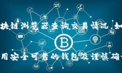 mdash矿池比特币转到钱包的完整步骤与注意事项