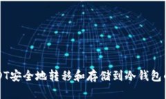 如何将USDT安全地转移和存储到冷钱包的详细指南