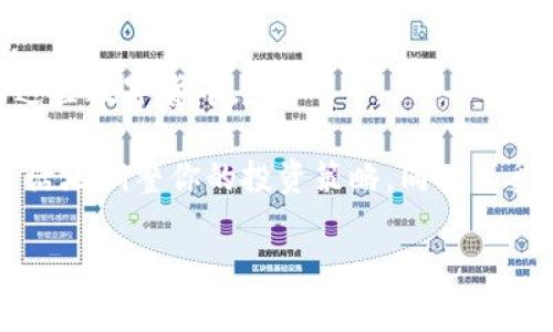  如何将资金从币安安全转移至TP Wallet：详细步骤与注意事项 / 
 guanjianci 币安, TP Wallet, 数字货币, 转账步骤 /guanjianci 

引言：数字资产管理的新时代

在如今这个数字货币蓬勃发展的时代，越来越多的人开始关注如何安全有效地管理自己的数字资产。币安（Binance）作为全球最大的加密货币交易所之一，提供了丰富的交易功能和安全保障，而TP Wallet则是一个集成多种数字货币管理、交易与资产存储的工具。许多用户希望将其资金从币安安全地转移到TP Wallet，以便更好地管理和使用他们的数字资产。

在这篇文章中，我们将详细阐述如何将资金从币安转移至TP Wallet，提供实际操作步骤、注意事项，以及一些常见问题的解答，帮助用户顺利完成这项操作。

第一步：准备工作

在进行任何转账操作之前，确保你已经做好了一系列准备工作。以下是一些重要的步骤：

ul
    li确保你已经在币安和TP Wallet上完成了注册，并有相应的账户。/li
    li必须确认你的TP Wallet可以接收你想要转移的数字货币。例如，有些手续费较低的交易对可能在TP Wallet上并不存在。/li
    li了解您将要转移的数字货币相关的网络和费用。例如，某些转账可能会伴随较高的矿工费。/li
/ul

第二步：获取TP Wallet地址

要将资金转移到TP Wallet，首先需要获取你的TP Wallet地址。具体操作如下：

ol
    li打开TP Wallet应用，登录你的账户。/li
    li找到你要接收的数字货币，点击它以查看详细信息。/li
    li点击“接收”按钮，会弹出一个二维码和一组字符的地址。这就是你的TP Wallet地址。/li
/ol

请务必复制这段地址，或者使用二维码扫描功能以确保地址的正确性，因为任何错误会导致资金丢失。

第三步：在币安上进行转账

现在你已经获取了TP Wallet地址，可以前往币安进行转账。以下是详细步骤：

ol
    li登录你的币安账户。/li
    li在上方菜单中找到“钱包”选项，点击“现货钱包”。/li
    li找到你想要转移的数字货币，点击“提现”按钮。/li
    li在“提现地址”栏中粘贴你之前获得的TP Wallet地址。/li
    li输入你希望转账的金额。如果你不确定自己是否填入正确，可以选择提现总额。/li
    li检查所有信息无误后，确认提款。）

在确认后，币安可能会发送验证码到你的注册邮箱或手机上。请确保及时输入，以完成提现操作。

第四步：确认转账状态

在你完成币安的转账操作后，可以在TP Wallet中检查到你的资金是否已经到账。请注意，根据区块链的拥堵情况，转账可能需要一些时间。如果长时间不到账，可以在币安上查看转账记录确认是否成功。

第五步：常见问题解答

h41. 转账到账时间一般需要多久？/h4
不同的数字货币在区块链上的处理速度各不相同。通常情况下，转账会在几分钟到几小时之间完成。如果你的转账一直未到账，你可以联系币安客服寻求帮助。

h42. 如果转账地址错误，资金会丢失吗？/h4
是的，任何错误的地址都可能导致资金永久丢失。务必在转账前仔细检查地址是否正确。

h43. 有哪些安全措施可以避免转账失误？/h4
建议使用二维码扫描获取地址，避免手动输入引起的错误。此外，可以进行小额测试转账，确认无误后再进行大额转账。

结论：安全管理数字资产的重要性

将资金从币安转移至TP Wallet是数字货币管理中的重要一环。通过遵循上述步骤，并牢记安全注意事项，用户不仅能够保护自己的资产安全，还能有效管理和利用这些数字货币。

希望以上的详尽说明能帮助到每一位想要进行转账的用户，让你的数字资产管理之旅更加顺畅。一旦你掌握了这一过程，就能够自由地在不同平台之间转移资金，灵活地调整你的投资策略，同时享受数字货币带来的便利与乐趣。

最后，请时刻关注数字货币领域的新动态，增强自己的知识储备，以应对未来更多的挑战和机遇。