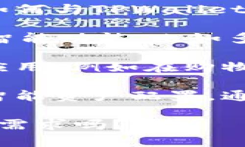 关于“smart”和“TPWallet”的结合，可以从多个角度进行探讨。以下是一些可能的思路：

1. **智能合约与TPWallet的结合**：讨论智能合约技术如何与TPWallet结合使用，以提高资产管理的安全性和效率。

2. **TPWallet的智能功能**：介绍TPWallet本身的一些智能功能，比如多重签名、自动交易等，如何帮助用户更好地管理数字资产。

3. **智能支付系统**：探讨TPWallet在智能支付方面的应用，例如在购物、转账等场景下的便捷和安全。

4. **智能资产配置**：分析TPWallet如何帮助用户进行智能资产配置，通过数据分析和智能算法，帮助用户实现更优的投资策略。

请您指明想要深入探讨哪个方面，或者您有其他更具体的需求吗？