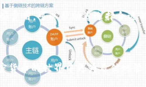 bp/bp
以太坊, 代币, 数字钱包, 加密货币/guanjianci

如何安全存入以太坊代币到数字钱包

随着区块链技术的发展，以太坊作为全球第二大加密货币平台，吸引了越来越多的投资者和用户。将以太坊代币安全地存入数字钱包，不仅能够保护您的资产，还能为未来的交易或投资提供便利。本文将为您详细介绍如何将以太坊代币存入钱包的步骤以及相关注意事项。

选择合适的数字钱包

在选择数字钱包时，您可以考虑以下几种类型：冷钱包、热钱包、桌面钱包、移动钱包和硬件钱包。每种钱包都有其优缺点：

ul
  listrong冷钱包：/strong这种钱包完全离线，更加安全，适合长期存储资产，但交易不够便捷。/li
  listrong热钱包：/strong这种钱包连接互联网，使用方便，适合频繁交易，但安全性相对较低。/li
  listrong桌面钱包：/strong安装在电脑上的钱包，提供较好的安全性，但如果电脑被攻击则可能面临风险。/li
  listrong移动钱包：/strong适用于手机，方便随时随地使用，但需确保手机安全。/li
  listrong硬件钱包：/strong专用设备，安全性最强，但价格相对较高，适合大额资产存储。/li
/ul

在做决定之前，请根据自身需求（如安全性与便捷性的平衡）进行选择。

创建或导入钱包

选择好钱包后，您需要创建一个新的钱包或导入已有的钱包。创建新钱包时，请务必保管好助记词和私钥，这些信息是您访问资金的唯一凭证。

以下是创建新钱包的一般步骤：

ol
  li下载并安装所选的钱包应用。/li
  li选择“创建新钱包”并记录下助记词。/li
  li设置密码，确保密码强度足够高。/li
/ol

如果您已经有钱包，可以通过钱包的导入功能，输入私钥或助记词来访问您的资产。

获取以太坊代币

在将以太坊代币存入钱包之前，您需要确保钱包能够接收以太坊代币。确保您所使用的钱包支持ERC-20等协议。如果您还没有以太坊代币，可以通过以下方式获取：

ul
  listrong交易所购买：/strong在Coinbase、Binance等主流交易所注册账户，使用法定货币或其他数字货币购买以太坊代币。/li
  listrong接收转账：/strong如果您有朋友或其他来源，他们可以通过向您的钱包地址发送以太坊代币来帮助您补充余额。/li
/ul

将以太坊代币存入钱包

获得以太坊代币后，您就可以将其存入自己的钱包。以下是存入的具体步骤：

ol
  li打开钱包客户端，找到“接收”或“存入”的功能。/li
  li复制您钱包的接收地址。/li
  li如果您在交易所购买，在交易所账户内找到“提币”或“取现”选项。/li
  li输入您钱包的接收地址并指定要转移的数量。/li
  li确认转账信息无误后，提交交易并等待确认。/li
/ol

转账完成后，您可以在钱包中查看到余额更新。这一过程通常需要几分钟到几十分钟的时间，具体取决于以太坊网络的拥堵程度。

确保安全性：备份与保护

在数字货币的世界，安全性至关重要。以太坊代币存入后，您要做到：

ul
  listrong定期备份钱包：/strong确保助记词和私钥的安全备份，即使计算机或手机丢失，您也能够恢复资产。/li
  listrong启用双重验证：/strong对于使用频繁的交易所账户和数字钱包，启用双重验证增加安全性。/li
/ul

了解以太坊网络费用

在进行以太坊的交易时，您需要支付“gas费”以激励矿工处理交易。这个费用会根据网络的拥堵程度变化，了解和估算这些费用，可以帮助您选择合适的时机进行交易。

总结

将以太坊代币安全存入数字钱包是保护资产的第一步。通过选择合适的钱包、确保安全措施、了解交易费用，您可以在加密货币的世界中更为自信地管理您的资产。请始终保持警惕，做好备份与安全防护，才能更好地享受区块链技术带来的便利与乐趣。