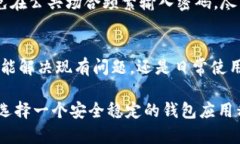 安卓TPWallet闪退解决指南：从故障排查到功能恢复