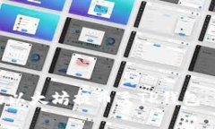 如何将欧易平台上的以太坊提币至TP钱包：详细步