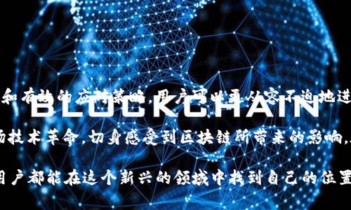 tpwallet购买数字货币时遇到的常见错误及解决方案
tpwallet, 买币错误, 数字货币, 解决方案/guanjianci

引言
在数字货币日益盛行的时代，越来越多的人选择使用各类钱包和交易平台进行币种交易。tpwallet作为一种新兴的数字资产管理工具，因其界面友好和操作简便而受到用户的喜爱。然而，不少用户在使用tpwallet进行买币时，常常会遇到各种错误提示，这不仅让新手感到困惑，也给更有经验的用户带来了一定的麻烦。本文将详尽探讨tpwallet买币时常见错误的原因及其解决方案，帮助用户更顺畅地进行数字货币交易。

常见购币错误及原因分析
在使用tpwallet的过程中，用户频繁遇到的错误一般可以归类为以下几种。我们将一一分析这些错误的原因，以便于用户在面对问题时采取针对性的解决措施。

h41. 网络连接错误/h4
网络连接不稳定是用户在购买数字货币时最常见的障碍。如果用户的互联网连接不够稳定，可能会导致申请或交易请求未能顺利发送。检查Wi-Fi或移动数据连接的状态，可以很快判断这一错误。

h42. 资金不足/h4
在tpwallet中进行购买时，确保你的钱包中有足够的资金，这是非常基本的前提。很多时候，用户在确认交易之前没有仔细查看账户余额，导致在交易时出现“余额不足”的提示。如果你的交易金额超过了余额，自然会无法完成交易。

h43. 交易限额问题/h4
tpwallet及其合作的交易平台通常会设定每日或每次交易的金额限制。如果你尝试的交易金额超出了设定的限额，系统会及时发出警告。这种限制的存在是为了保障用户的资金安全，避免因市场波动造成的不必要损失。

h44. 账户安全问题/h4
由于安全问题，tpwallet对账户实施了严格的安全策略。如果系统检测到不寻常的登录活动或交易请求，可能会暂时冻结交易功能。这类安全措施通常是为了保护用户的资产，但也可能导致一些正常交易的失败。

如何解决这些常见的问题？
面对上述错误，用户可以通过以下几种方法寻找解决方案，从而顺利进行数字货币的购买。

h41. 检查网络链接/h4
首先，要确保你所使用的网络连接是稳定的。如果可能，可以尝试更换网络，比如从Wi-Fi切换至手机数据，或者反之。同时，重启路由器有时也能解决网络不稳定的问题。

h42. 确认账户余额/h4
在进行任何交易之前，确保已确认钱包中的余额是否足够。如果发现余额不足，可以考虑充值或者降低交易金额，以满足购买需求。此外，务必记得关注可能存在的交易费用，这也会影响到你实际使用的资金。

h43. 了解交易限额/h4
使用tpwallet前，最好先了解你所在地区或国家的交易规则，尤其是有关每日限制和单次交易限额的相关信息。如果你的交易金额确实超出限额，可考虑分多次交易，从而规避这一问题。

h44. 保障账户安全/h4
在使用tpwallet的过程中，务必注意账户的安全性。启用双重验证功能，避免使用公共网络登录账户。此外，如果系统提示账户存在安全风险，请及时修改密码并联系客服进行咨询。

总结
tpwallet作为一款便捷的数字货币钱包，其在购买过程中可能会出现的错误一方面反映了用户自身使用习惯的问题，另一方面也与平台的安全性、稳定性密切相关。通过对常见错误的识别和有效的应对策略，用户可以更从容不迫地进行数字货币交易，享受tpwallet所带来的便利。

在探讨这些问题时，我们不仅要关注技术层面的解决方案，也要深刻理解数字货币交易背后的逻辑与文化。随着数字货币不断发展，用户在使用这些工具时，会与全球万千用户共同经历这场技术革命，切身感受到区块链所带来的影响。在这个过程中，我们需要不断学习和适应，以便在未来的数字金融环境中游刃有余。 

若需要深入了解tpwallet的其他功能或操作，用户可以访问tpwallet的官方网站，或加入相关社群与其他用户互动，从而获取最新的资讯与帮助。数字货币的世界充满机遇与挑战，愿每位用户都能在这个新兴的领域中找到自己的位置，实现资产的增长与保值。